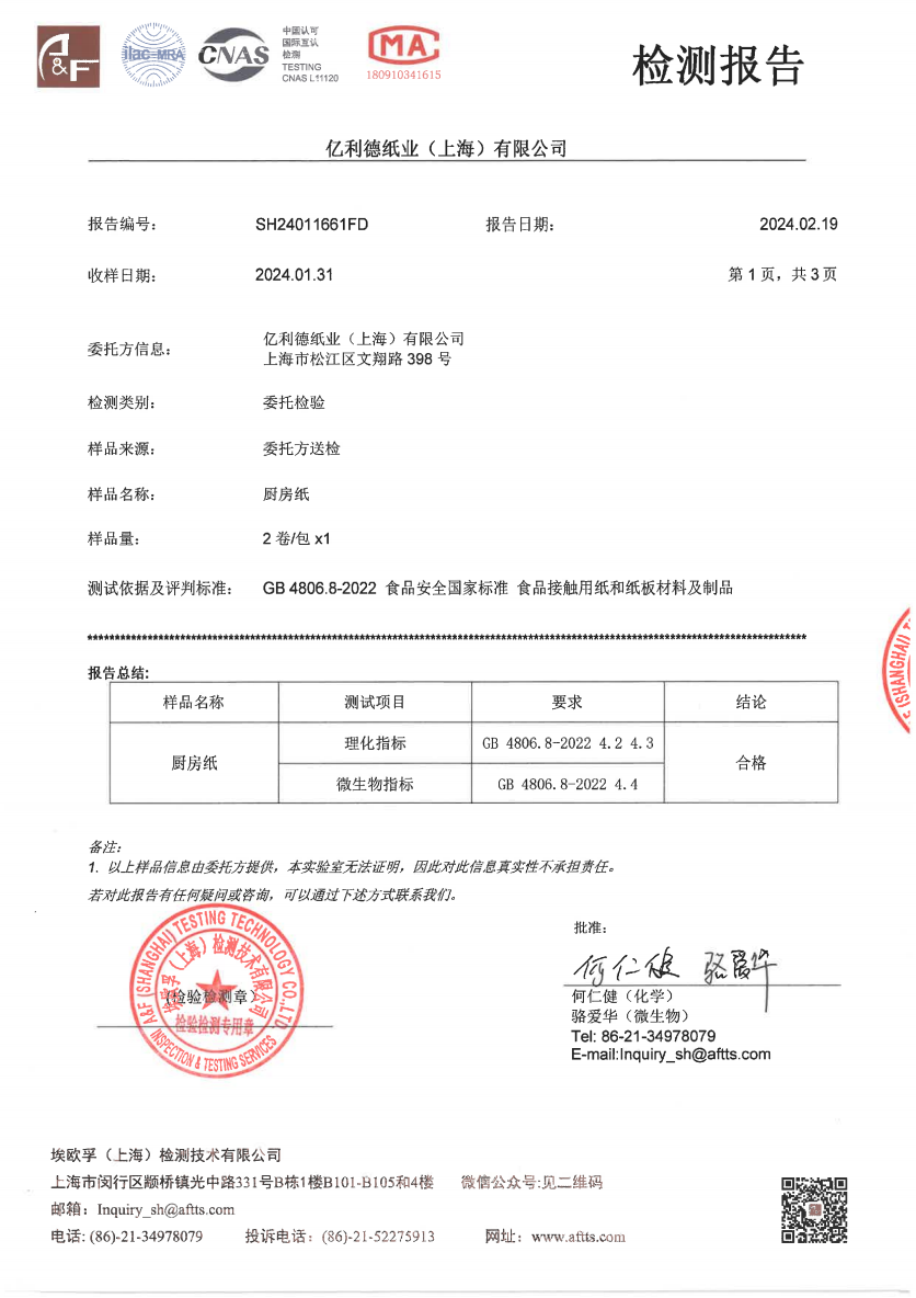 Zhejiang Huzhou Shuangjie Paper Co., Ltd.